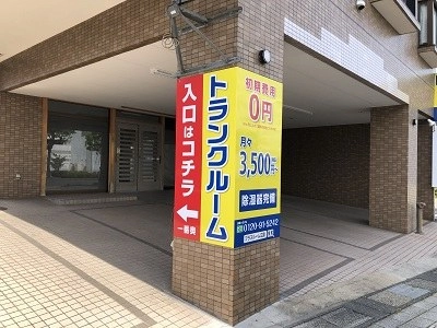 トランクルーム東広島西条店プラスルームの写真