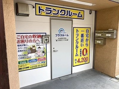 トランクルーム名古屋苗代町店プラスルームの写真