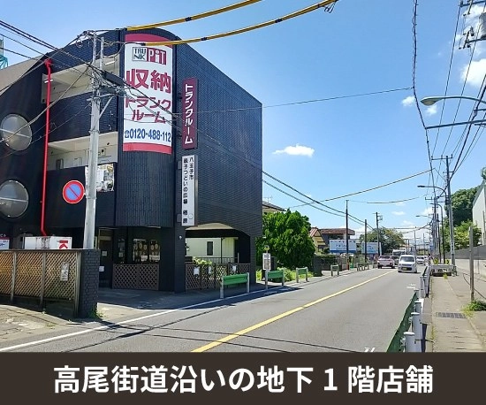 収納PIT　八王子楢原店の写真