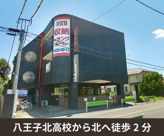 収納PIT　八王子楢原店の写真