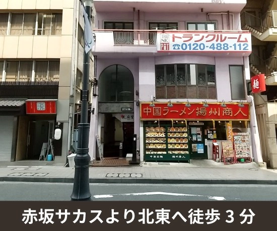 収納PIT　港区赤坂3丁目店の写真