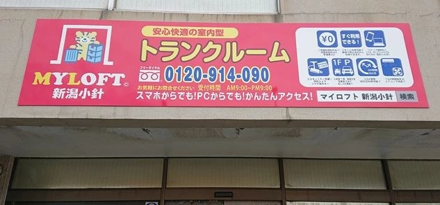 MYLOFT 新潟小針店　★３ヶ月間半額！★の写真