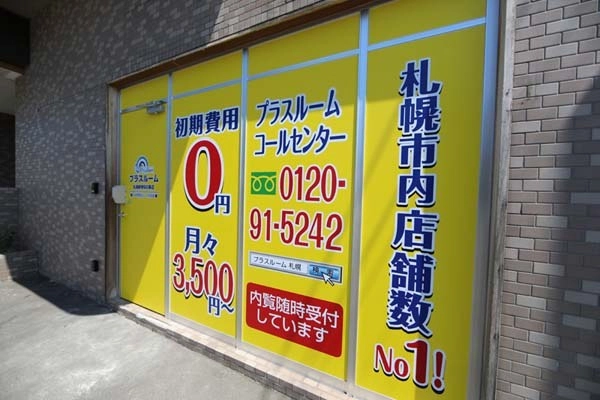 トランクルーム札幌新琴似6条店プラスルームの写真