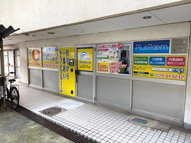 トランクルーム千葉祐光店プラスルームの写真