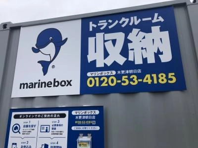 初月賃料無料の屋外型トランクルーム木更津朝日店の写真