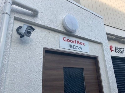 GoodBox. 春日六角の写真