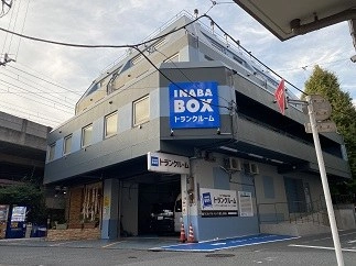 イナバボックス平和島駅前店の写真