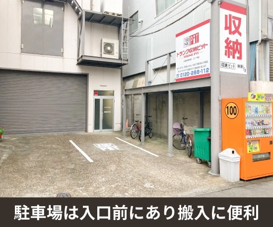 収納PIT　大阪福島鷺洲店の写真