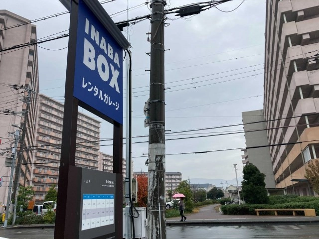 イナバボックス東大阪小若江店の写真