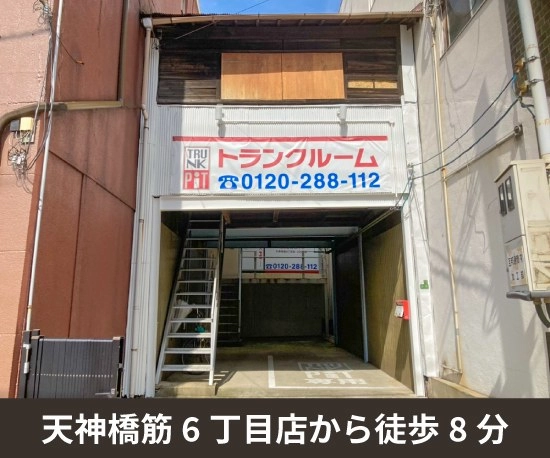 収納PIT　天神橋筋8丁目店の写真