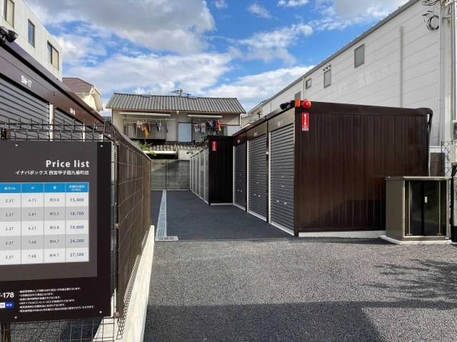 イナバボックス西宮甲子園九番町店の写真