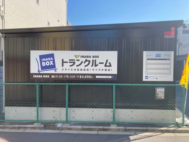 イナバボックス西成梅南店の写真