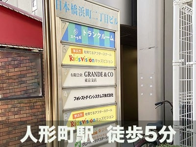 スペラボ 日本橋人形町店の写真