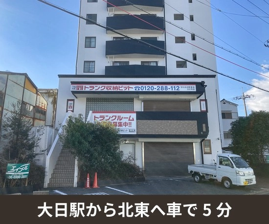 収納PIT　守口大日駅東店の写真