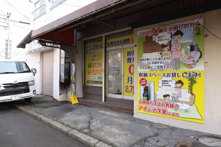 トランクルーム江別大麻扇町店プラスルームの写真