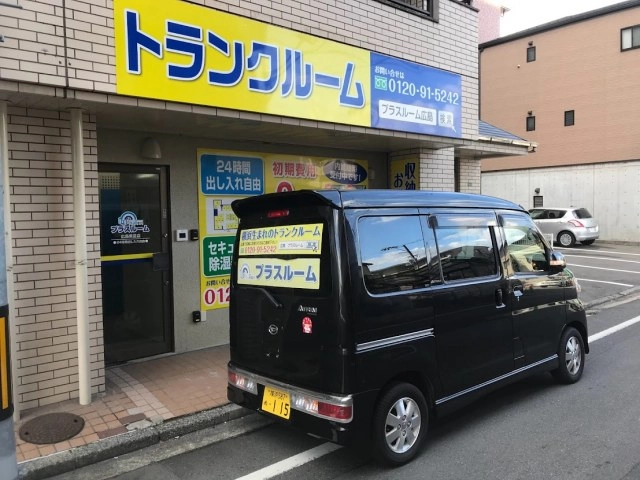 トランクルーム広島東雲店プラスルームの写真