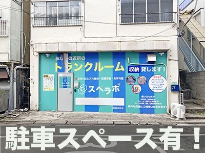 スペラボ 板橋前野町店の写真