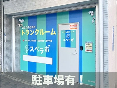 スペラボ 江東木場店の写真