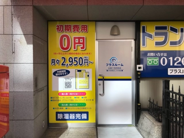 トランクルーム広島十日市町店プラスルームの写真