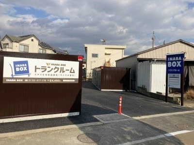 イナバボックス明石魚住町店の写真