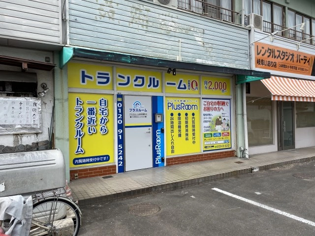 トランクルーム岐阜庵町店プラスルームの写真