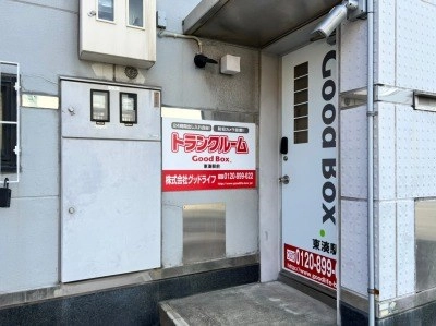 GoodBox. 東湊駅前の写真