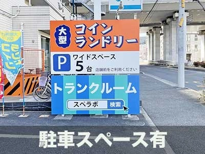 スペラボ 横浜あざみ野店の写真