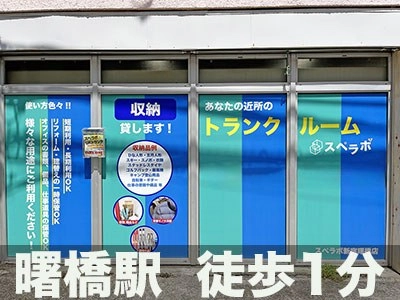 スペラボ 新宿曙橋店の写真