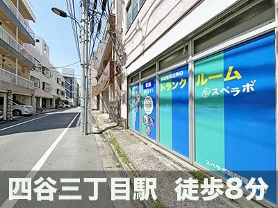 スペラボ 新宿曙橋店の写真