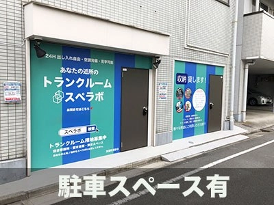 スペラボ 東陽町南砂店の写真