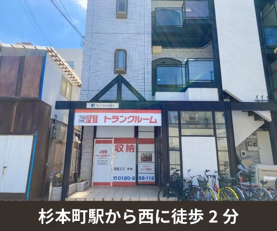 収納PIT　住吉杉本町駅前店の写真