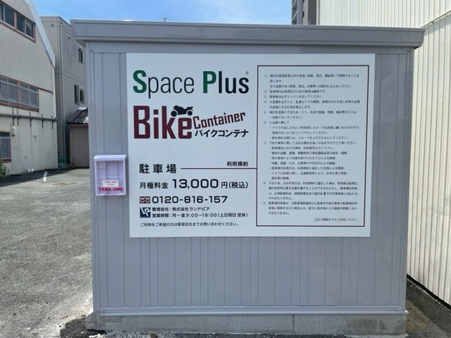 スペースプラスバイクコンテナ豊橋駅東の写真