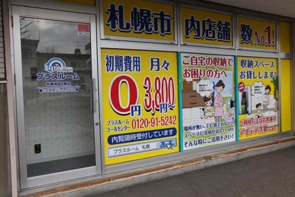 トランクルーム札幌清田2条店プラスルームの写真