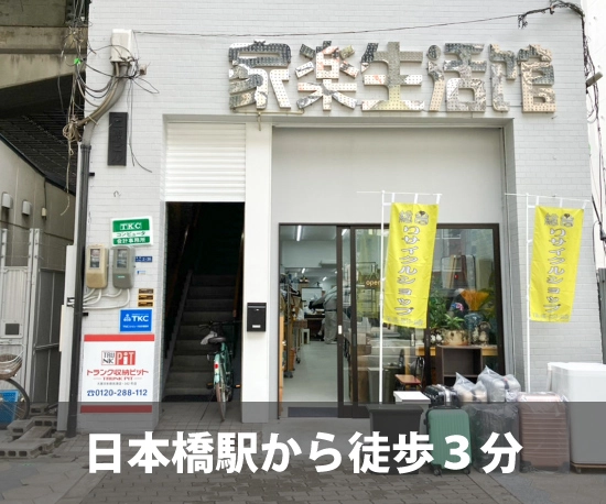 収納PIT　大阪日本橋高津店の写真