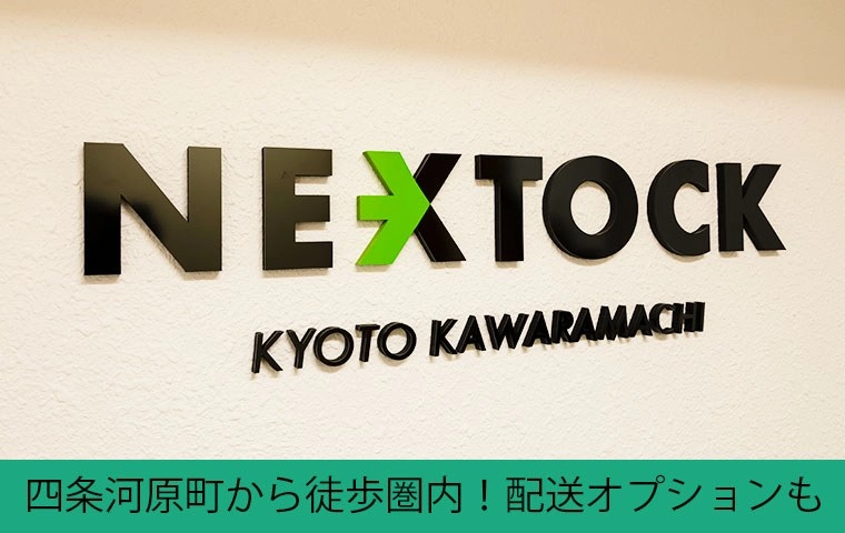 NEXTOCK KYOTO KAWARAMACHIの写真