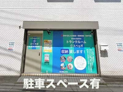 スぺラボ　西日暮里2号店の写真