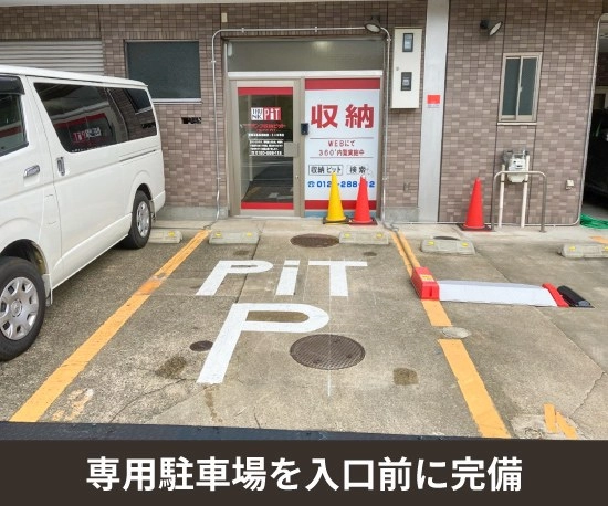 収納PIT　京都五条西洞院店の写真