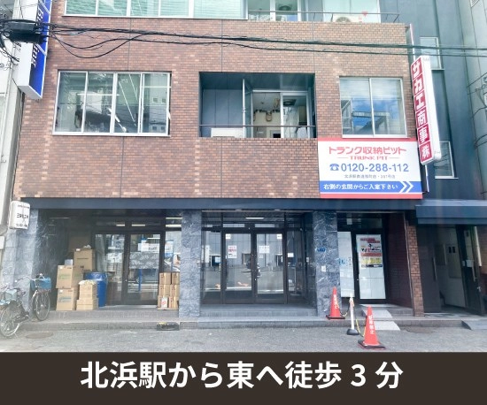 収納PIT　北浜駅南道修町店の写真