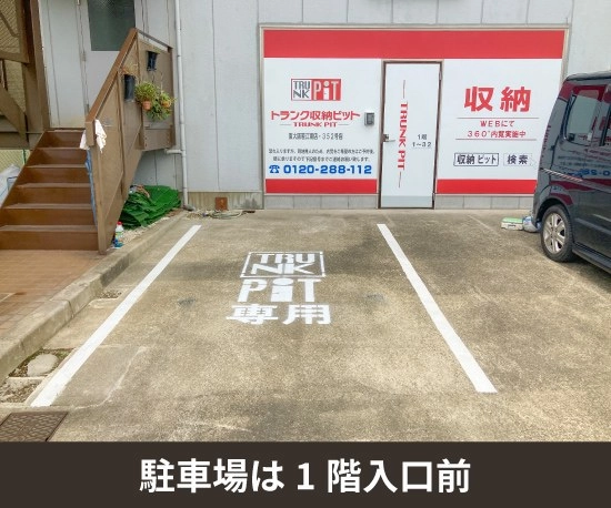 収納PIT　東大阪若江東店の写真