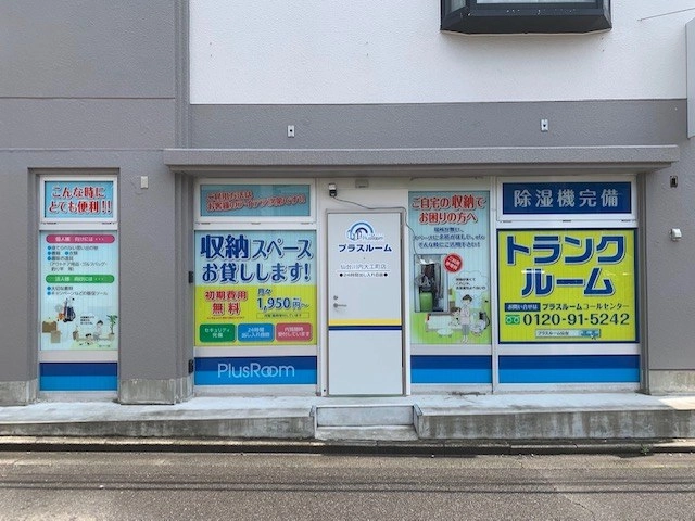 トランクルーム仙台川内大工町店プラスルームの写真