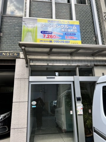 『エリア最安値宣言』シートランクルーム神田錦町２号店＿他店より高かったら安くします！の写真