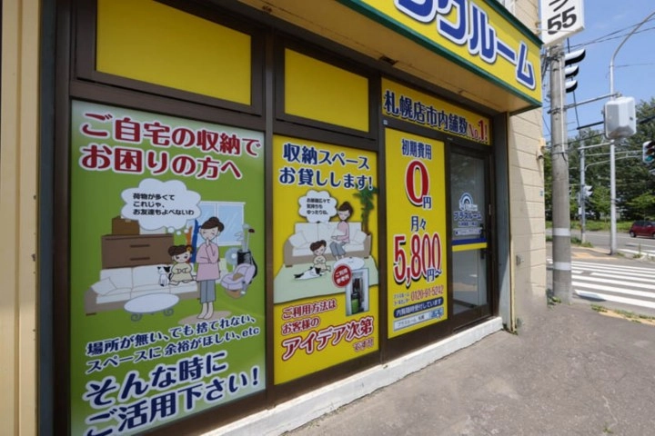 トランクルーム札幌篠路10条店プラスルームの写真