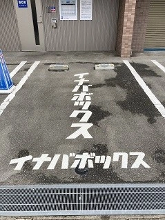 イナバボックス近鉄四日市店の写真