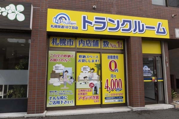 トランクルーム札幌栄通18丁目店プラスルームの写真