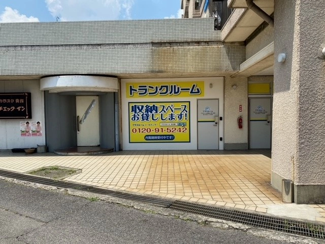 トランクルーム名古屋小六町1号店プラスルームの写真