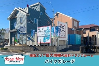 ルームマートコンテナ平塚 四之宮の写真