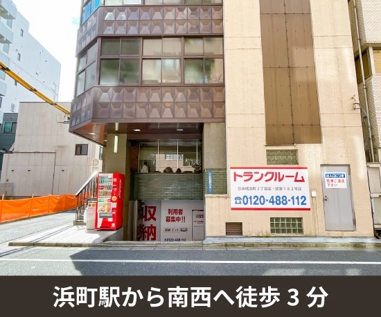 収納PIT　日本橋浜町2丁目店の写真