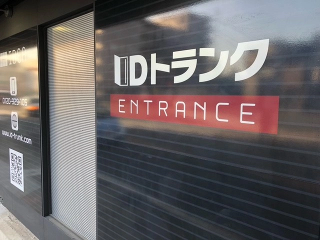 IDトランク七島町の写真