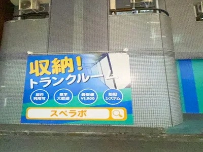 スペラボ　淡路の写真