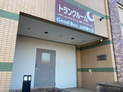 GoodBox. 山科夢ヶ丘の写真